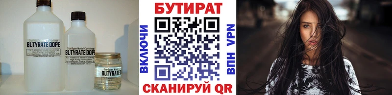 купить наркотик  Закаменск  БУТИРАТ бутик 
